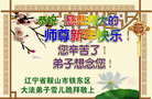 法轮功,辽宁大法弟子恭祝师尊新年好(18条)