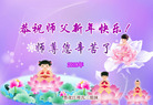 法轮功,黑龙江大法弟子恭祝师尊新年好(21条)