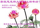 法轮功,重庆大法弟子恭祝师尊新年好(21条)
