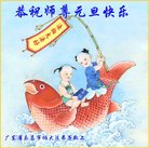法轮功,广东大法弟子恭祝师尊新年好(25条)