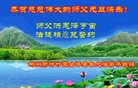 法轮功,湖南大法弟子恭祝师尊新年好(21条)