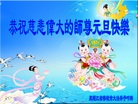 法轮功,黑龙江大法弟子恭祝师尊新年好(23条)