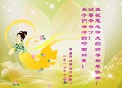 法轮功,重庆大法弟子恭祝师尊新年好(21条)