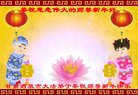 法轮功,甘肃大法弟子恭祝师尊新年好(21条)