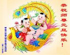 法轮功,西安大法弟子恭祝师尊新年好(20条)
