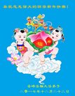 法轮功,内蒙古大法弟子恭祝师尊新年好(20条)