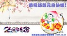 法轮功,河南大法弟子恭祝师尊新年好(22条)