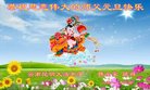 法轮功,云南大法弟子恭祝师尊新年好(20条)
