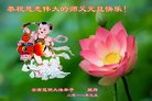法轮功,云南大法弟子恭祝师尊新年好(20条)