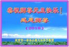 法轮功,吉林省大法弟子恭祝师尊新年好(25条)