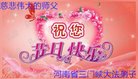法轮功,河南大法弟子恭祝师尊新年好(22条)