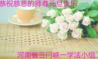法轮功,河南大法弟子恭祝师尊新年好(22条)