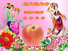 法轮功,辽宁大法弟子恭祝师尊新年好(24条)