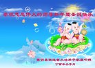 法轮功,云南大法弟子恭祝师尊2018年元旦快乐！