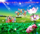 法轮功,云南大法弟子恭祝师尊新年好(20条)