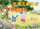 法轮功,齐齐哈尔大法弟子恭祝师尊新年好(21条)