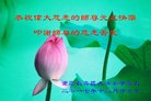 法轮功,重庆大法弟子恭祝师尊新年好(29条)