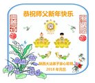 法轮功,陕西大法弟子恭祝师尊新年好(24条)