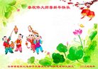 法轮功,云南大法弟子恭祝师尊2018年元旦快乐！