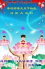 法轮功,成都大法弟子恭祝师尊新年好(22条)