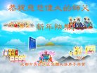 法轮功,成都大法弟子恭祝师尊新年好(22条)