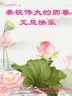 法轮功,西安大法弟子恭祝师尊新年好(20条)