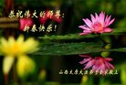 法轮功,山西大法弟子恭祝师尊新年好(23条)