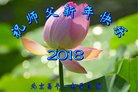 法轮功,北京大法弟子恭祝师尊新年好(27条)