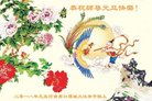 法轮功,河南大法弟子恭祝师尊新年好(24条)