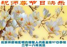 法轮功,北京大法弟子恭祝师尊新年好(19条)