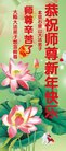 法轮功,北京大法弟子恭祝师尊新年好(21条)