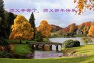 法轮功,内蒙古大法弟子恭祝师尊新年好(22条)
