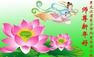 法轮功,黑龙江大法弟子恭祝师尊新年好(23条)