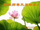 法轮功,西安大法弟子恭祝师尊新年好(23条)