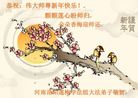 法轮功,河南大法弟子恭祝师尊新年好(29条)