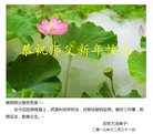 法轮功,吉林省大法弟子恭祝师尊新年好(30条)