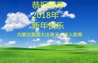 法轮功,内蒙古大法弟子恭祝师尊新年好(28条)