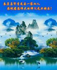 法轮功,秦皇岛大法弟子恭祝师尊新年好(24条)