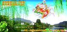 法轮功,宁夏大法弟子恭贺世界法轮大法日暨师尊华诞(21条)