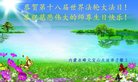 法轮功,内蒙古大法弟子恭贺世界法轮大法日暨师尊华诞(24条)
