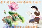 法轮功,陕西大法弟子恭贺世界法轮大法日暨师尊华诞(26条)
