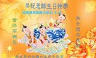 法轮功,云南大法弟子恭贺世界法轮大法日暨师尊华诞(20条)