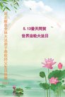 法轮功,河北大法弟子恭贺世界法轮大法日暨师尊华诞(25条)