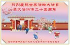 法轮功,成都大法弟子恭贺世界法轮大法日暨师尊华诞(21条)