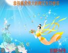 法轮功,重庆大法弟子恭贺世界法轮大法日暨师尊华诞(23条)