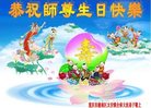 法轮功,重庆大法弟子恭贺世界法轮大法日暨师尊华诞(23条)