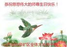 法轮功,山西大法弟子恭贺世界法轮大法日暨师尊华诞(21条)