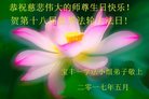 法轮功,河南大法弟子恭贺世界法轮大法日暨师尊华诞(25条)