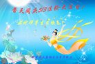 法轮功,成都大法弟子恭贺世界法轮大法日暨师尊华诞(21条)