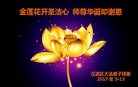 法轮功,西安大法弟子恭贺世界法轮大法日暨师尊华诞(20条)